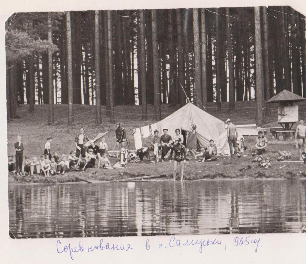 65-16  1965 г.  Областные и Зональные соревнованияя по подводному спорту. Посёлок Самусь, Томская область.