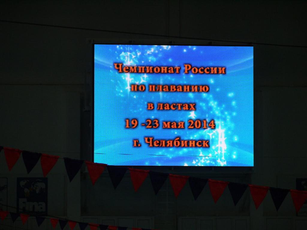 14-16 2014  Чемпионат России, Челябинск.JPG