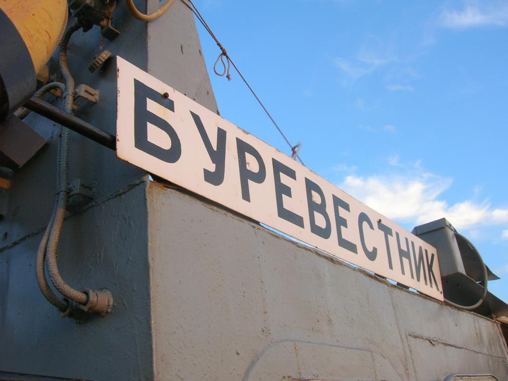 Экспедиционное судно «Буревестник»